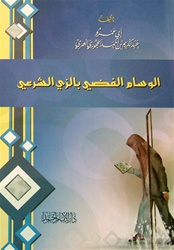 Al-Wisam Al-Faddii