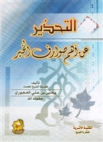 At-Tahdheer min Ahim Sawarif Al-Khair