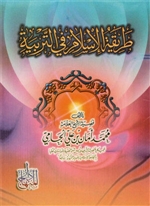 At-Tarbiyyah