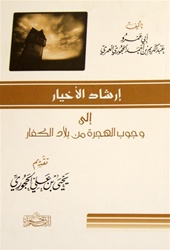 Irshad Al-Akhyar