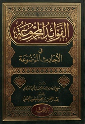 Al-Fawaid Al-Majmoo