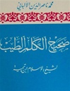 Saheeh Al-Kalam At-Tayyib