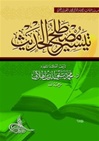 Simplified Mustalah Al-Hadith