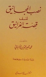 Nusbu Al-Majaaneeq