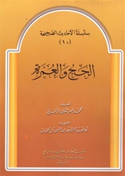 Al-Hajj & Al-Umra (Part 10) EG