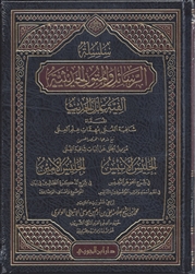 Essays in the Science of Hadeeth