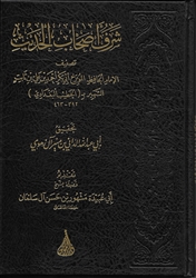 The Nobility of Ashaab al-Hadith (al-Khatib al-Baghdaadi)
