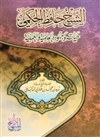 Biography of Hafith Al-Hakamee