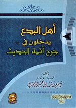 Ahlu Al-Bida criticize The Scholars