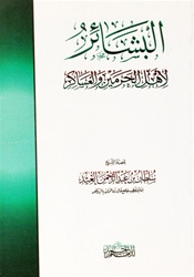 Al-Bashaair