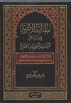Athari Articles (Refutation of the Hadaadiyah)