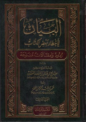 Al-Bayaan Book 3