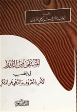 Al-Muntaqa min Ad-Durari