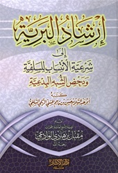 Irshaad Al-Bariyah