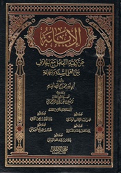 Al-Ibaanah: In Dealing with Differing amogst Ahl As-Sunnah