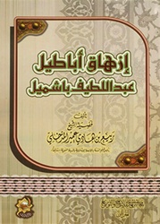 Izhaaq Abaateel