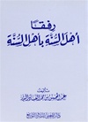 Rifqaan Ahl-Sunnah