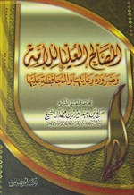 Al-Musaalih Al-Ulya-97