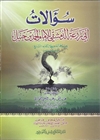 Questions of Abi Zara' Ad-Damishqi