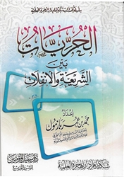 Al-Hurriyaat