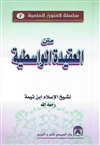 Al-Aq&#299;datu Al-Wasitiyah