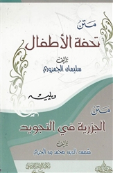 Tuhfatu Al-Atfal