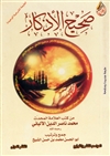 Saheeh Al-Adhkar
