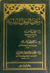 Mutoon Usool Al-Fiqh