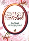 Alfiya Al-Hadith (Al-Haafith Al-Iraaqee)