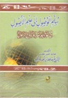 Suloom Al-Wusool (Al-Hakamee)