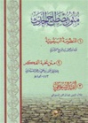 Mutoon Mustalah Al-Hadeeth