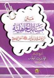 Matn Affairs of Al-Jaahiliyah