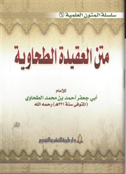 Matn Aqeedah At-Tahawiyah