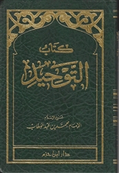 Kitabut-Tawheed