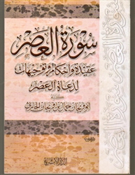 Suratu Al-Asr