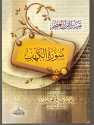 Tafseer Suratu Al-Kahf (al-uthaymeen)