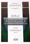 Tafseer of Selected Verse