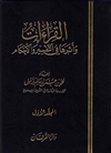 Al-Qira'aat & Its Effect on At-Tafseer (Doctoral Thesis) 2Vol.
