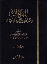 Al-Qira'aat & Its Effect on At-Tafseer (Doctoral Thesis) 2Vol.