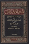 Tafseer Al-Qurtubi 24 V