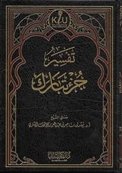 Tafseer Juz Tabaarak (Ash-Shithri)