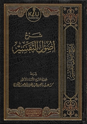 Expl. Usul At-Tafseer (Ash-Shithri)