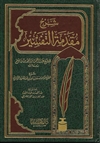 Expl. Muqadimah At-Tafseer (Ash-Shithri)