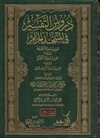 Tafsir Lessons in al-Masjid Al-Haraam 3V. (al-Fawzan)