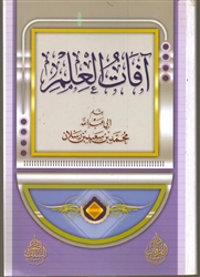 Aafaatu Al-Ilm