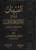 Expl. the Manners of the Carriers of the Quran (Abdur-Razzaq al-Badr)