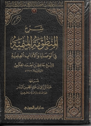 Expl. al-Mimiyyah (Abdur Razzaaq al-Badr)