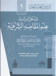 A Primer to Understandng the Science of AlMaqasid AlShari'yyah