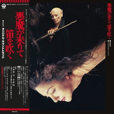 Hozan Yamamoto - Akuma Ga Kitarite Fue Wo Fuku - VINYL LP