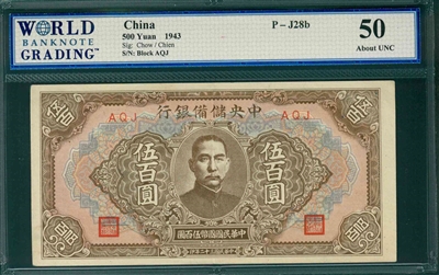 China, P-J28b, 500 Yuan, 1943, Signatures: Chow/Chien,  50 About UNC 